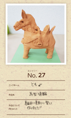 大蔵屋特別賞作品「馬型埴輪」