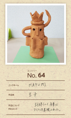 大蔵屋特別賞作品「王子」