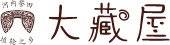 河内誉田埴轮之乡 大藏屋