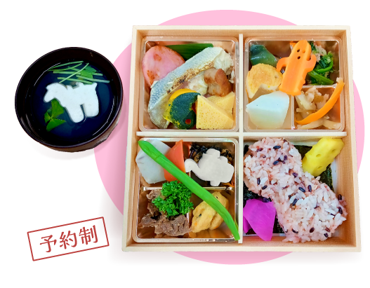 はにわ弁当　予約制