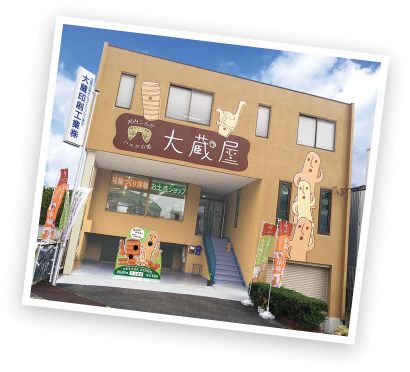 大蔵屋外観イメージ