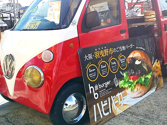 はびきのバーガーさん