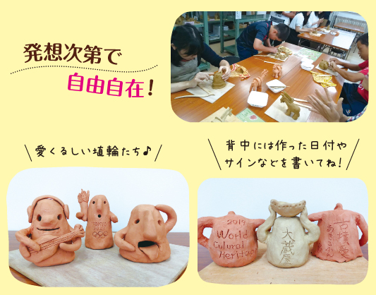 発想次第で自由自在！　愛くるしい埴輪たち♪　背中には作った日付やサインなどを書いてね！
