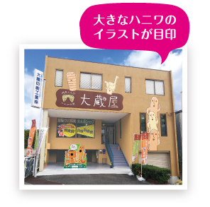 大きなハニワのイラストが目印