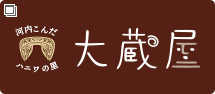 河内こんだハニワの里 大蔵屋