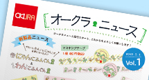 オークラニュース Vol.2
