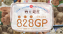 『828GP(はにわグランプリ)』を開催！