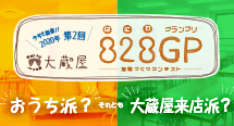 第2回『828GP(はにわグランプリ)』表彰式を開催！