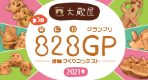 第3回『828GP(はにわグランプリ)』表彰式を開催！