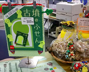 古墳のふせん販売開始の巻