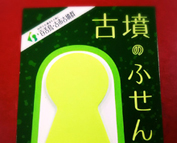 百舌鳥古市ラベル付きふせんが出来たの巻