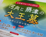 古代史フォーラムに参加!!の巻
