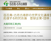 もずやんと一緒にもずふる応援！！の巻