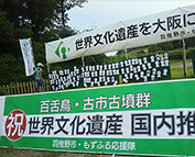 世界文化遺産国内推薦決定！！の巻