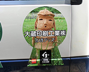 世界遺産登録応援ラッピング～！！の巻