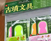 ファミマで古墳文具販売開始！の巻