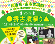 堺古墳祭りVol.2！の巻
