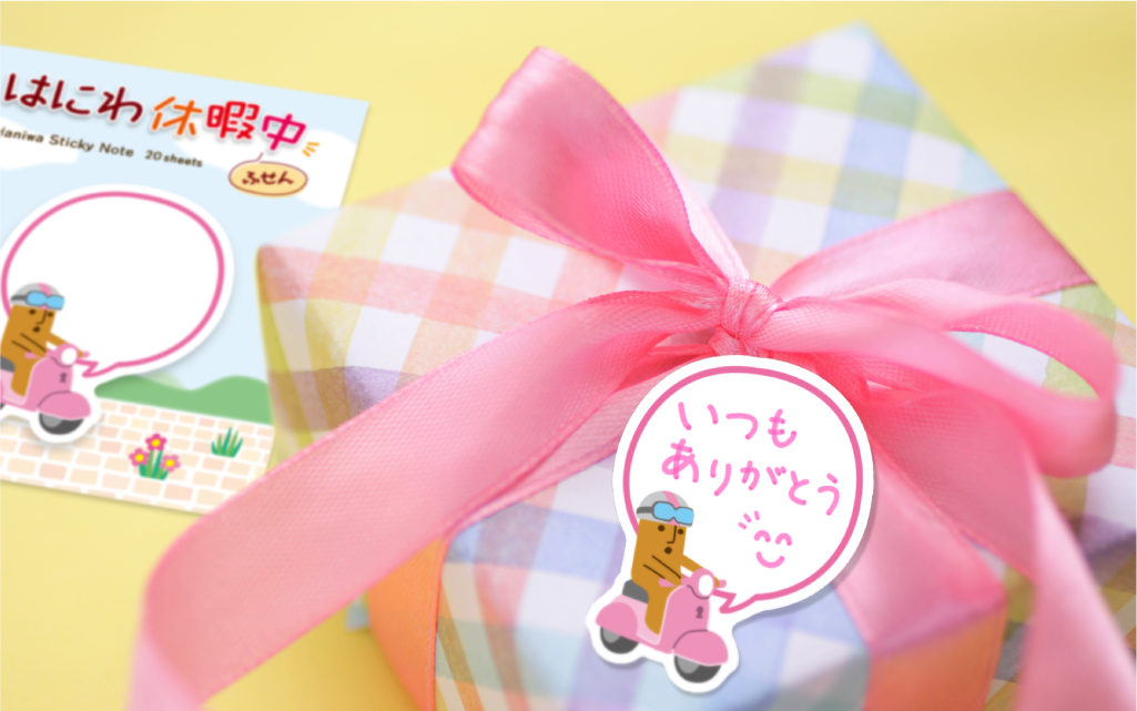 はにわ休暇中ふせん　使用イメージ