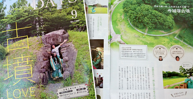 写真：広報たかつき9月号　古墳特集