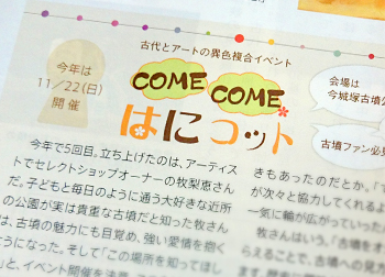 写真：come come はにコットの記事