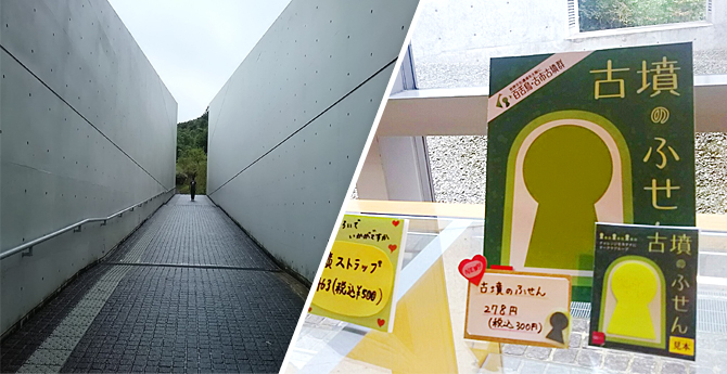 写真：近つ飛鳥博物館でも古墳のふせん販売開始