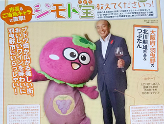 写真：関西ウォーカー　北川市長　つぶたん