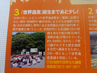 写真：関西ウォーカー　羽曳野情報ページ