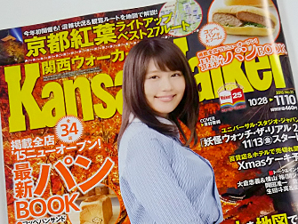 写真：関西ウォーカー表紙