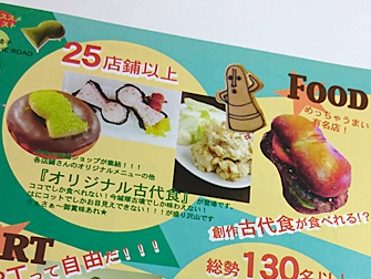 写真：創作古代食