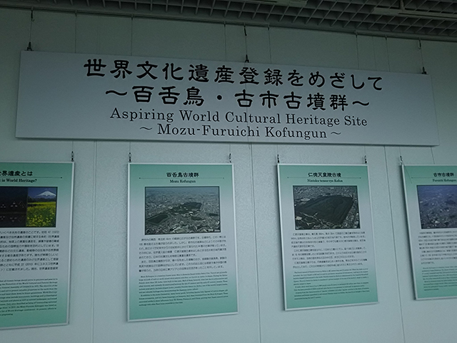 写真：世界文化遺産登録をめざして～百舌鳥・古市古墳群