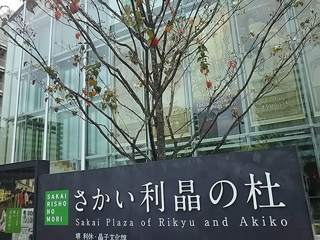 写真：さかい利晶の杜
