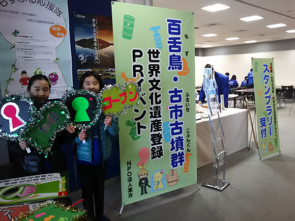写真：百舌鳥・古市古墳群 世界文化遺産登録PRイベント