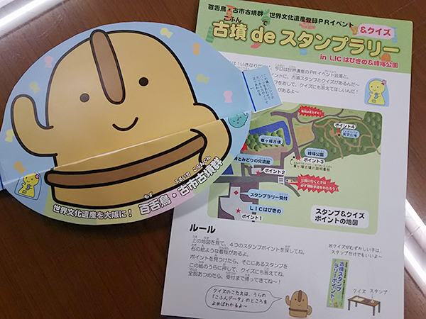 写真：古墳 de スタンプラリー