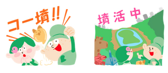 コー墳！！　墳活中