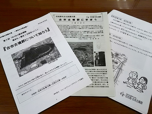 写真：古市古墳群について知ろう　古市古墳群に学ぼう