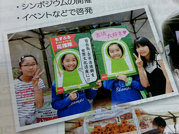 写真：古墳の顔出しパネル