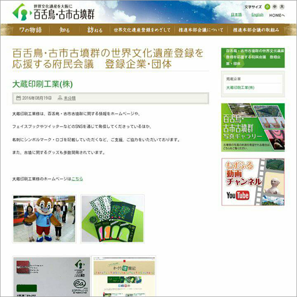百舌鳥・古市古墳群の世界文化遺産登録を応援する府民会議サイト