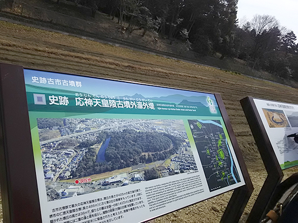 写真：新しく設置された応神天皇陵の案内板