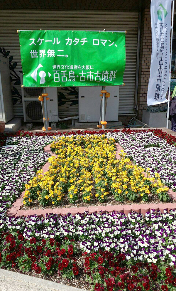 写真：関西電力古墳型花壇