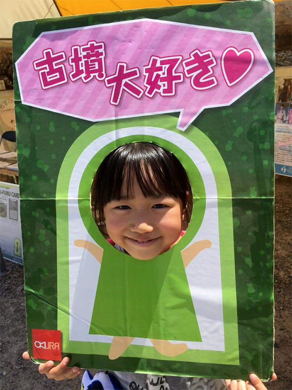 写真：古墳顔ハメする古墳キッズ
