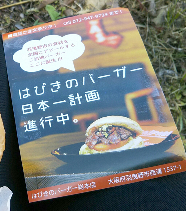 写真：羽曳野バーガーチラシ