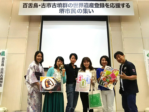 写真：百舌鳥・古市古墳群の世界遺産登録を応援する堺市民の集い