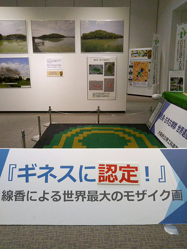 写真：「ギネスに認定！」線香による世界最大のモザイク画