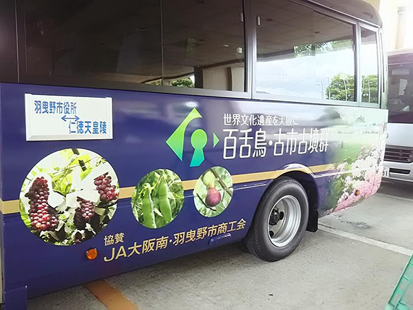 写真：古墳シャトルバス