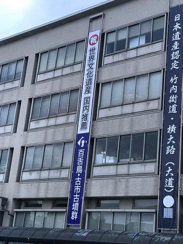 写真：世界文化遺産国内推薦