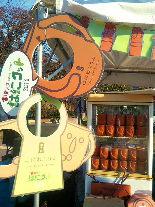 はにわぷりん