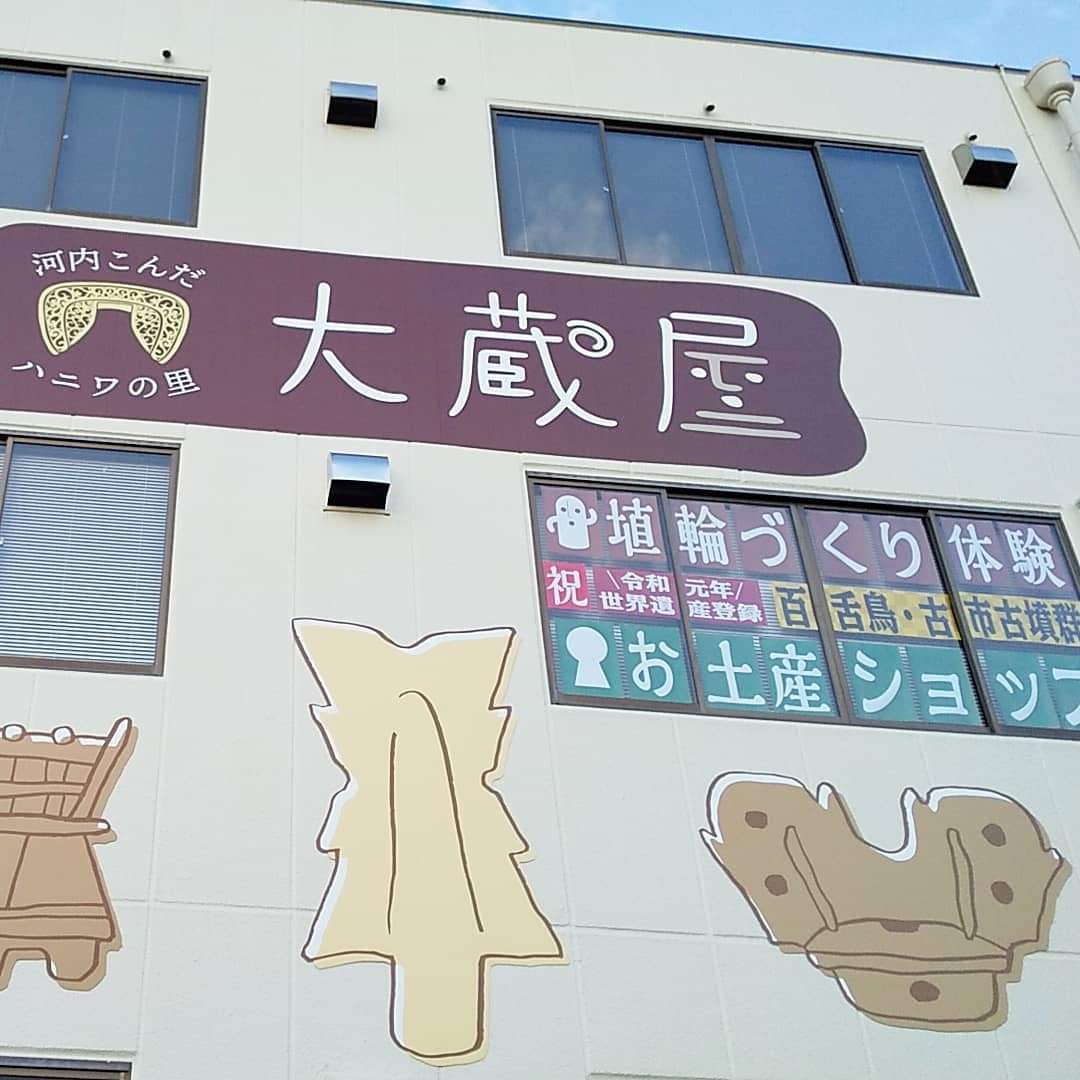 写真：大蔵屋