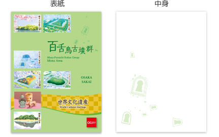 百舌鳥古墳群 メモ　表紙　中身