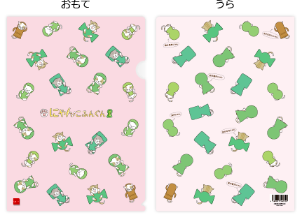 にゃんこふんぐん クリアファイル　おもて　うら