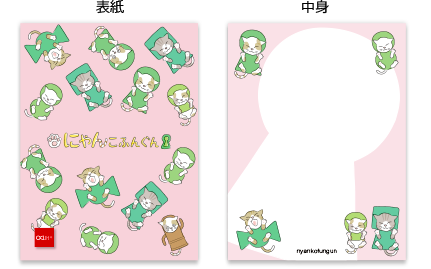 にゃんこふんぐん メモ　表紙　中身